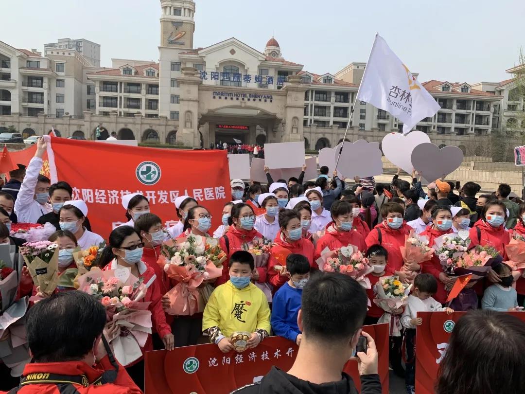 沈阳经济技术开发区人民医院(沈阳开发区医院)支援武汉抗击新冠肺炎团队胜利凯旋
