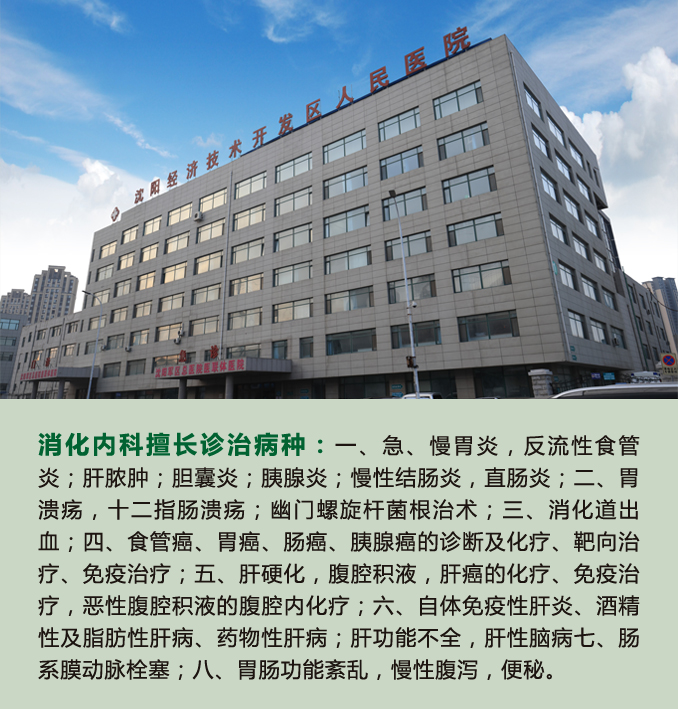 沈阳市经济技术开发区人民医院(三级综合医院),养肝护肝,坏习惯