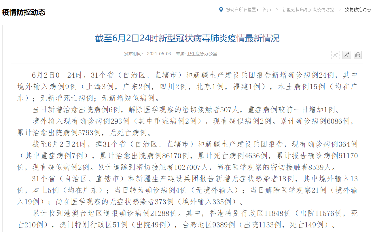 沈阳经济技术开发区人民医院（开发区医院）,接种新冠疫苗后仍被感染