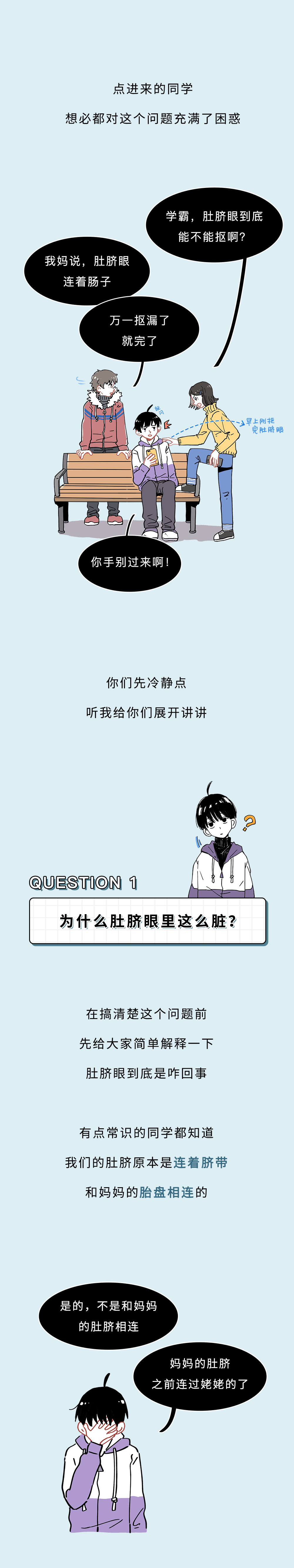 沈阳市经济技术开发区人民医院（三级综合医院）,抠肚脐