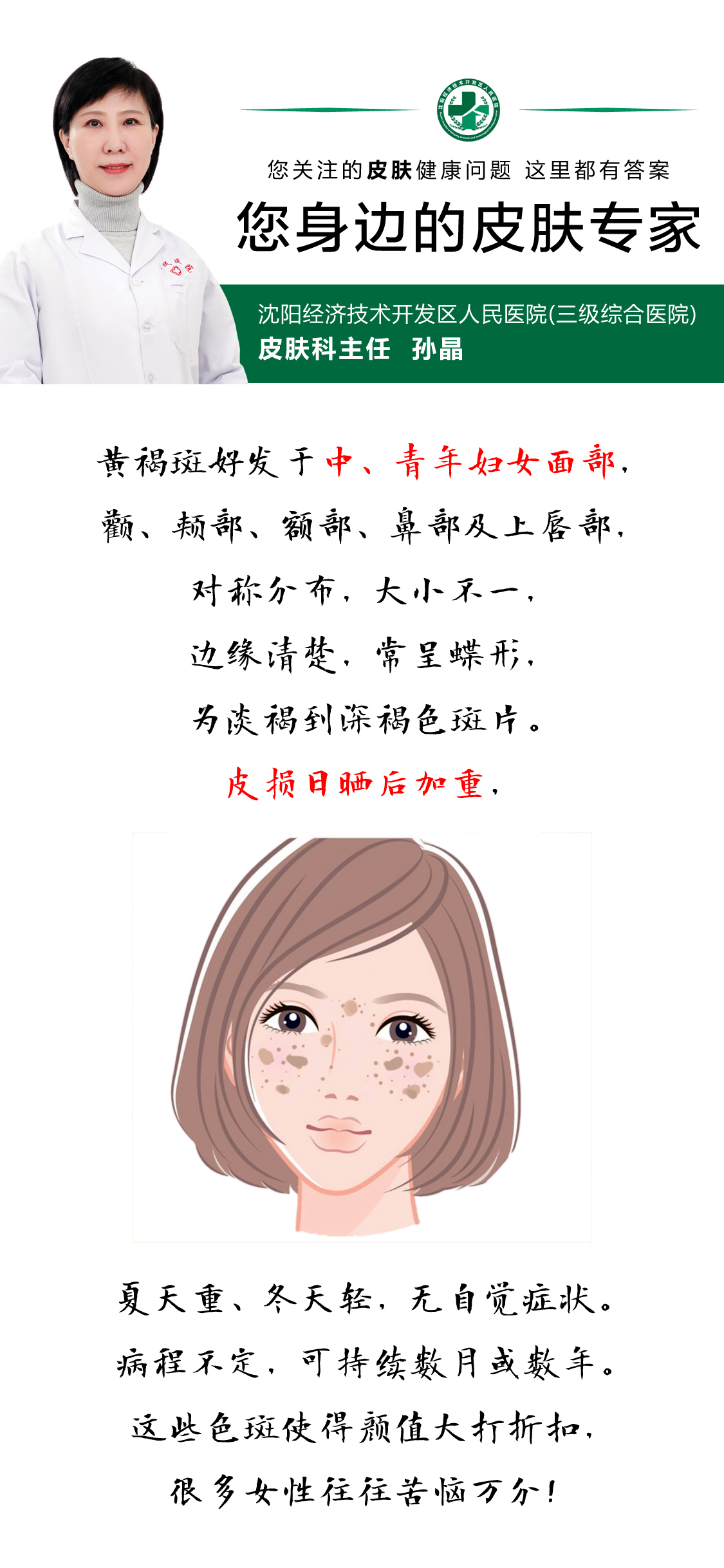 沈阳经济技术开发区人民医院（沈阳开发区医院）,皮肤科,美白,紧致,补水,脱毛