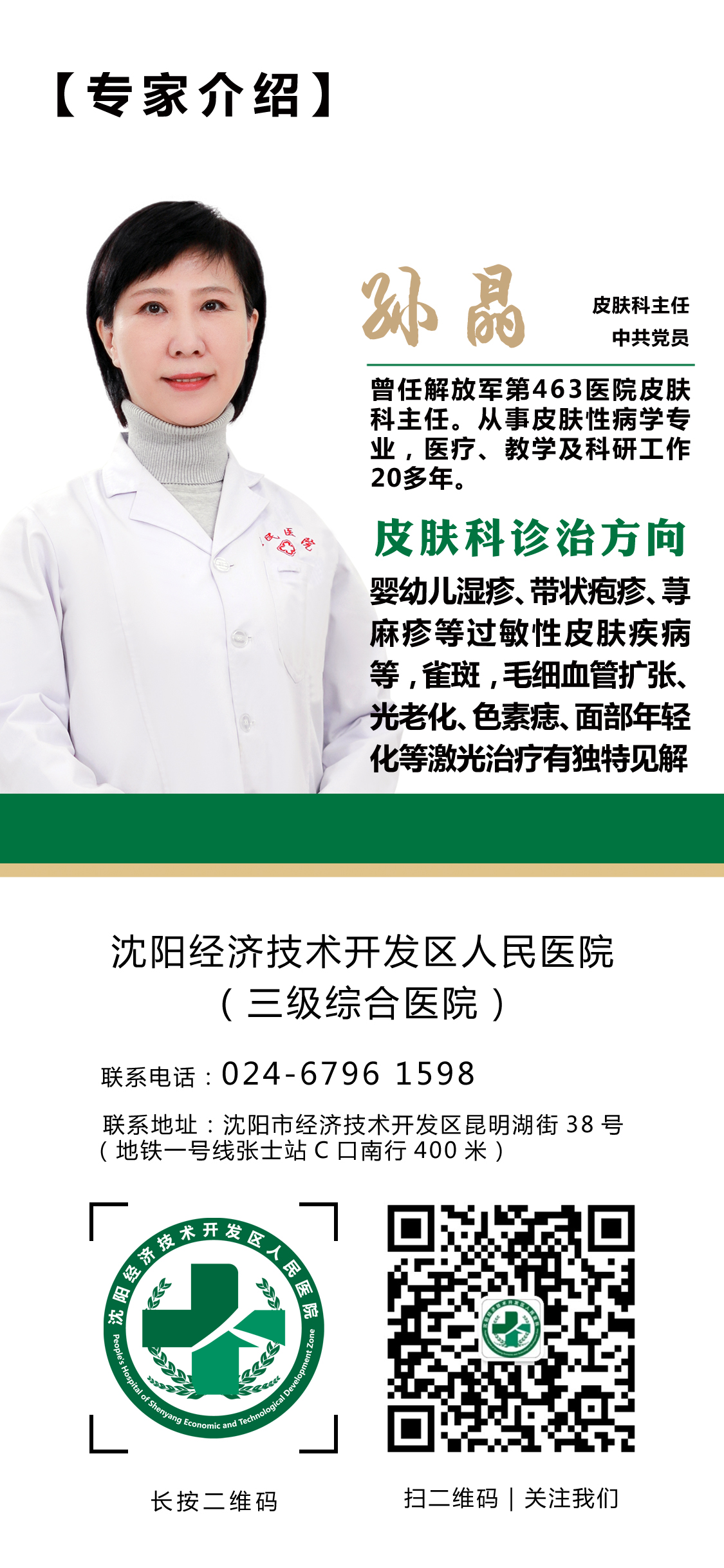 沈阳经济技术开发区人民医院（三级综合医院）,超光子嫩肤,黄褐斑,日晒斑,毛孔粗大,面部红血丝