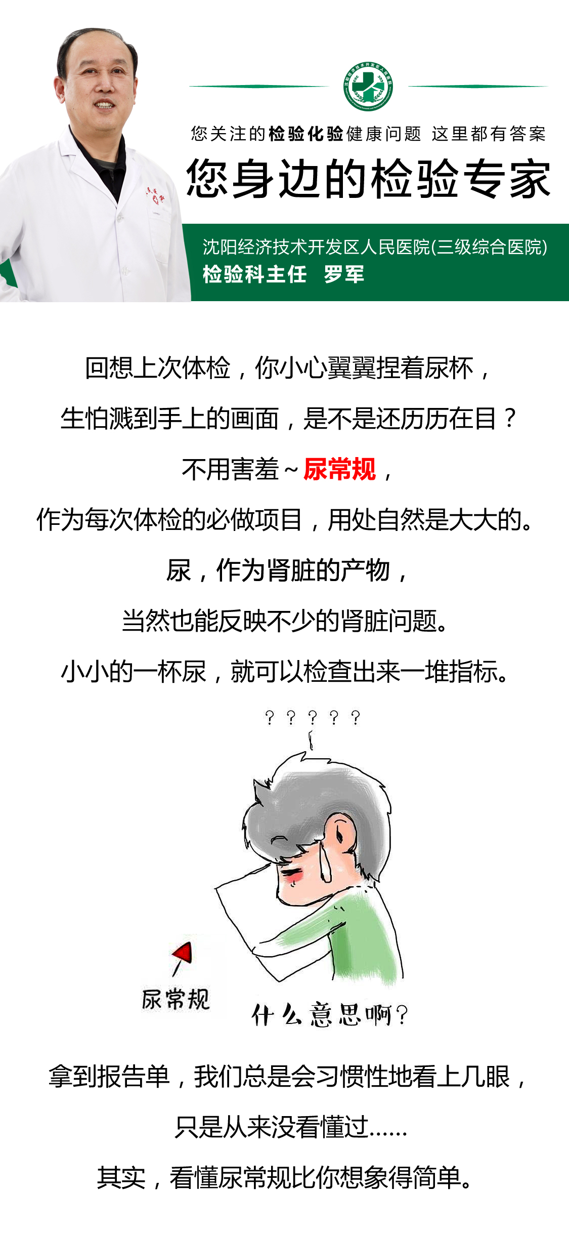 沈阳经济技术开发区人民医院（开发区医院）,检验科