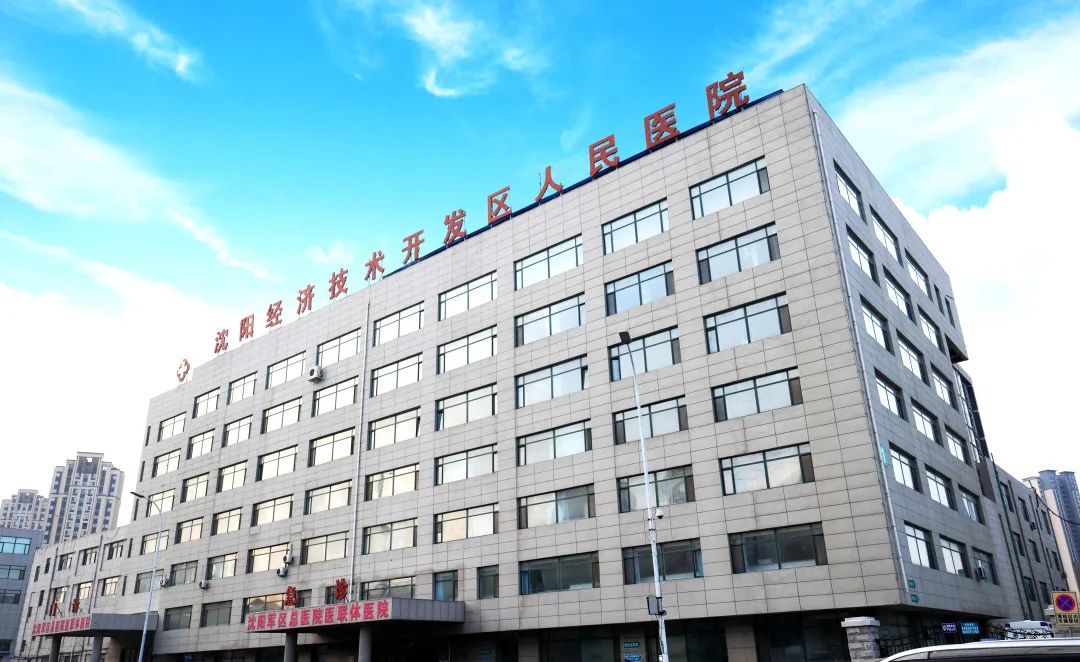 沈阳市经济技术开发区人民医院（三级综合医院）,疫情变化,诊疗流程,医疗安全