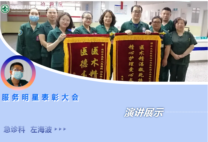 沈阳市经济技术开发区人民医院（三级综合医院）,服务明星