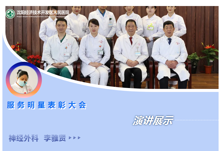 沈阳市经济技术开发区人民医院(三级综合医院),神经外科