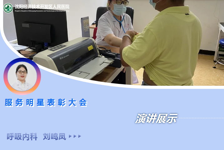 沈阳经济技术开发区人民医院(沈阳开发区医院),呼吸内科