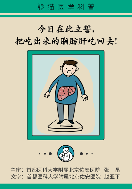 沈阳经济技术开发区人民医院（开发区医院）,脂肪肝