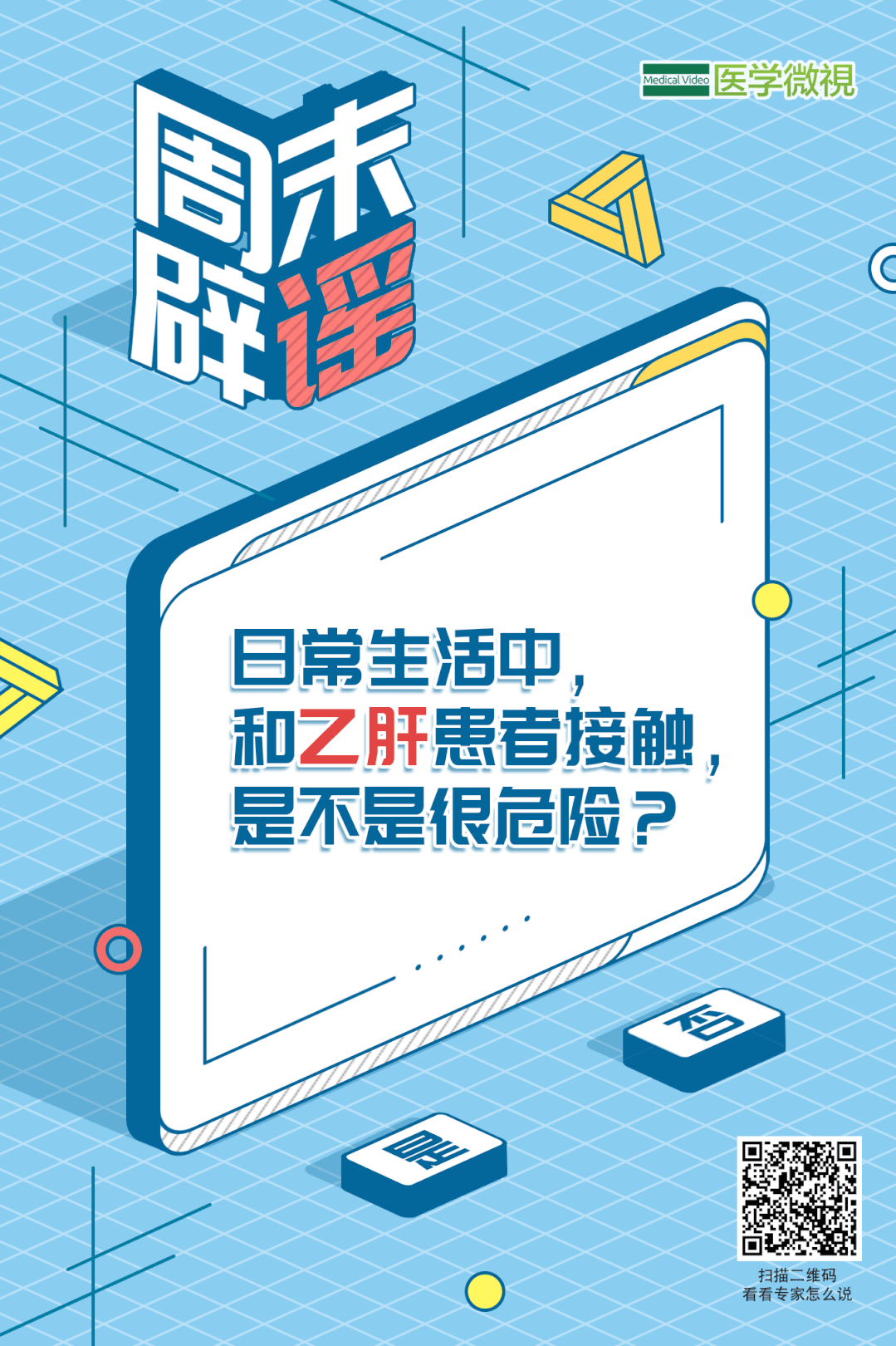 沈阳市经济技术开发区人民医院（三级综合医院）,乙肝,传播途径