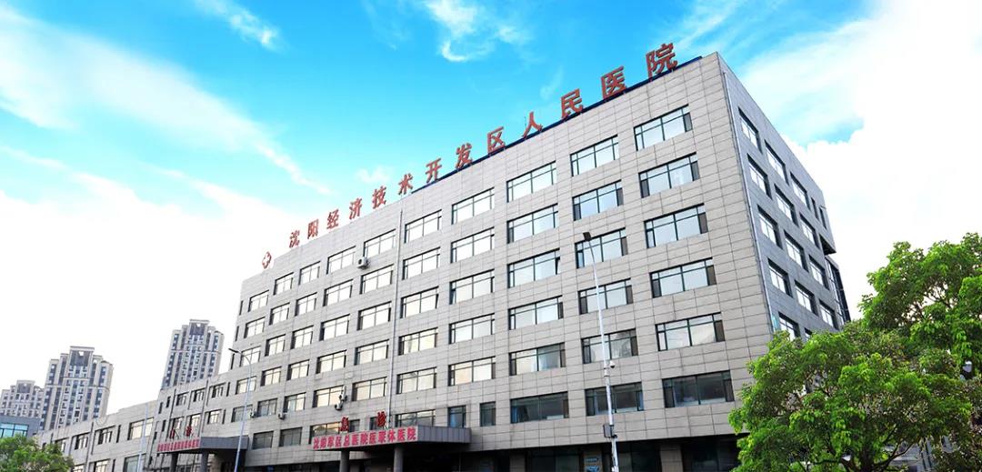 沈阳经济技术开发区人民医院(沈阳开发区医院),就诊须知