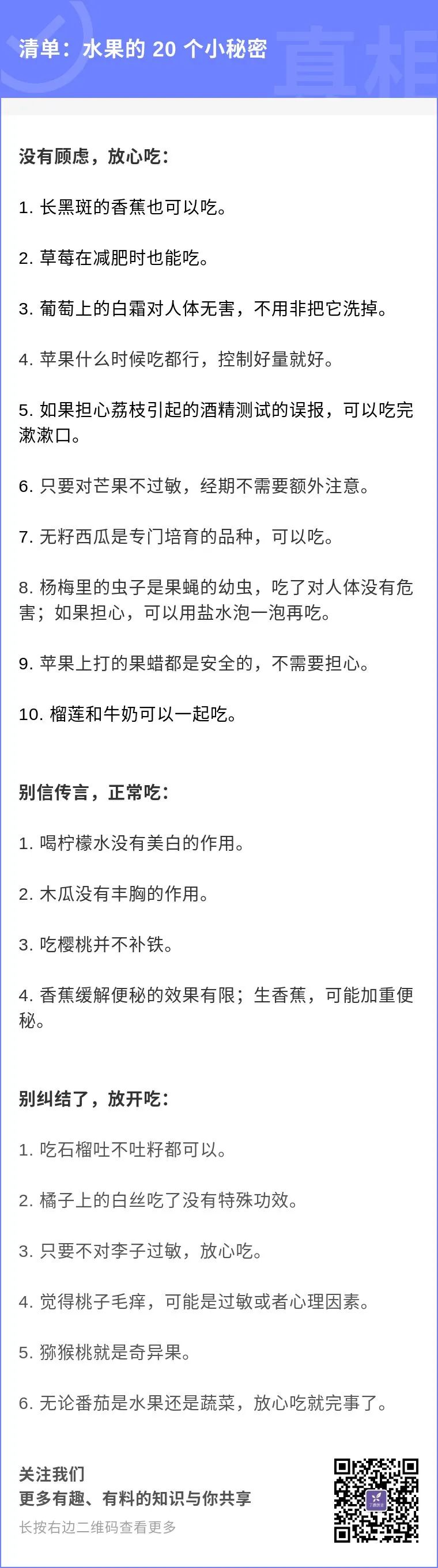 沈阳市经济技术开发区人民医院（沈阳市开发区医院）,水果