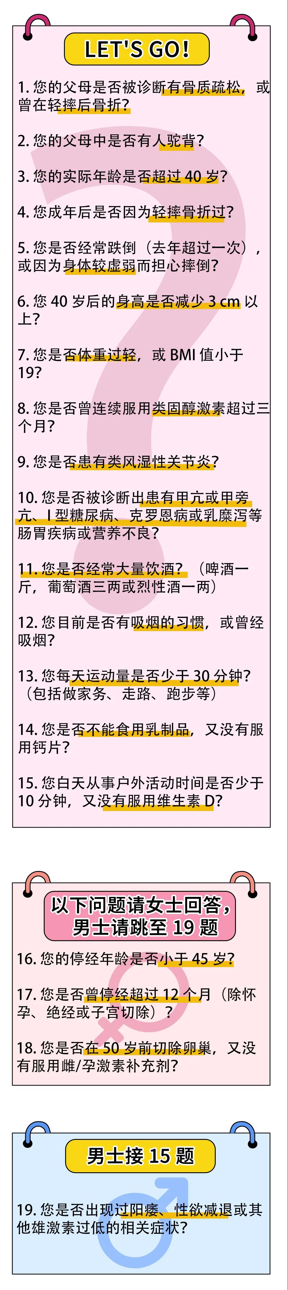 开发区医院官网（开发区医院）,骨质疏松