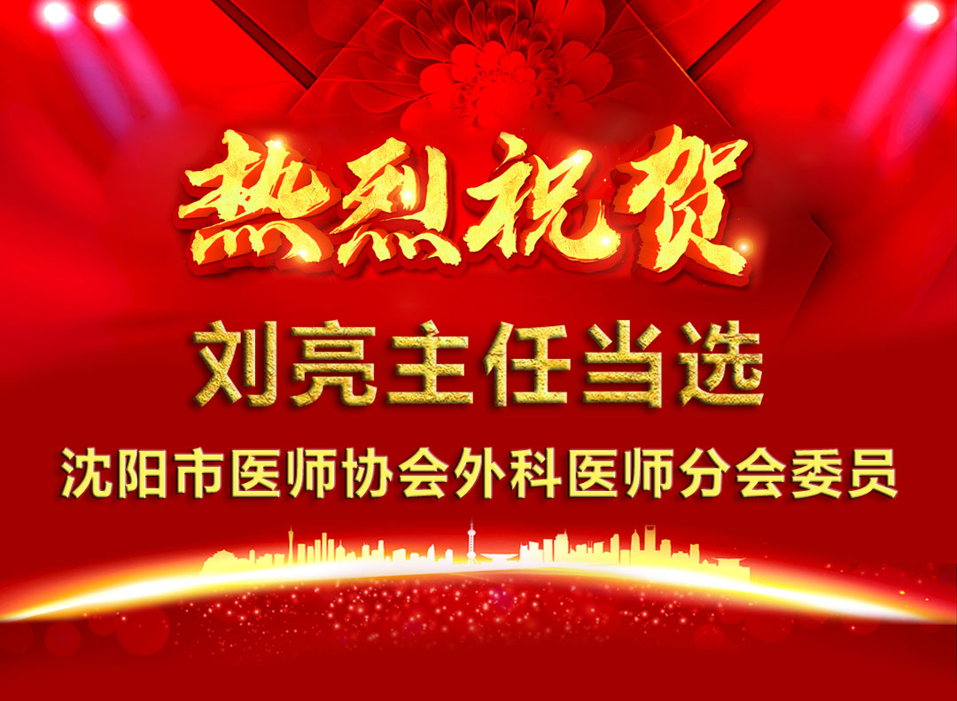 沈阳经济技术开发区人民医院官网（开发区医院）,普通外科
