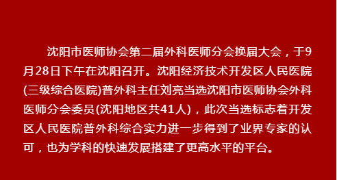 沈阳开发区医院官网（沈阳经济技术开发区）,刘亮主任